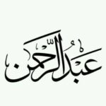 عبدالرحمان اديبول